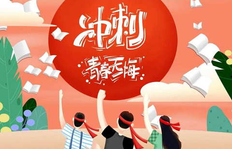 北京韋林意威特工業(yè)內(nèi)窺鏡有限公司祝福高考學(xué)子:不負(fù)青春,書寫輝煌！