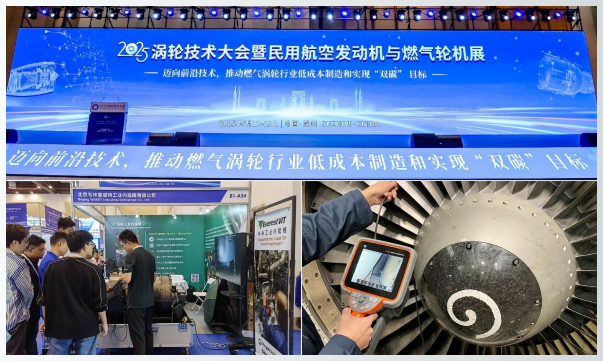 韋林工業(yè)內(nèi)窺鏡亮相2025渦輪技術(shù)大會(huì)暨民用航空發(fā)動(dòng)機(jī)與燃?xì)廨啓C(jī)展覽會(huì)
